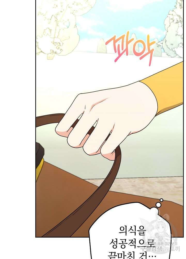 하녀, 여왕이 되다 62화 6