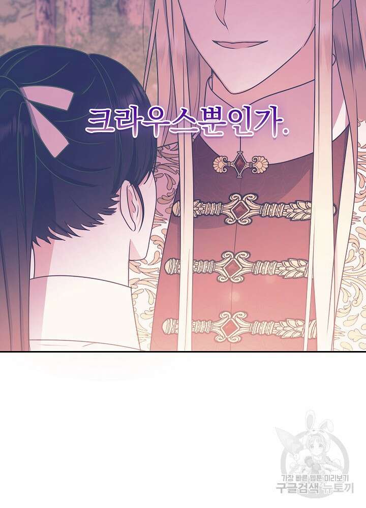 하녀, 여왕이 되다 62화 8