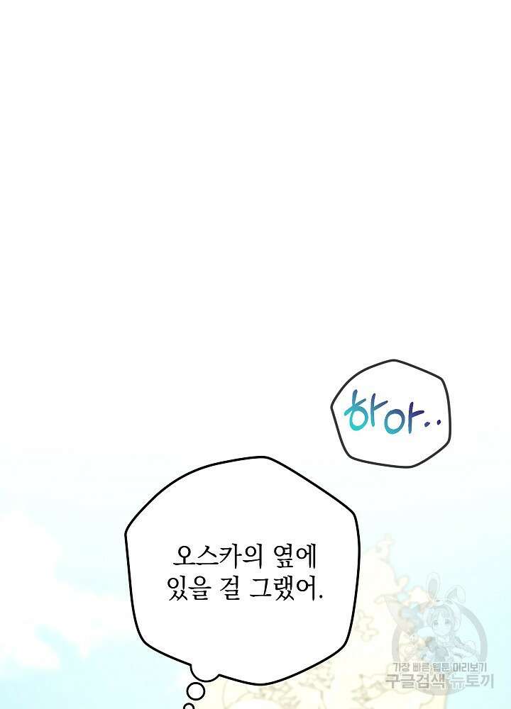 하녀, 여왕이 되다 62화 9
