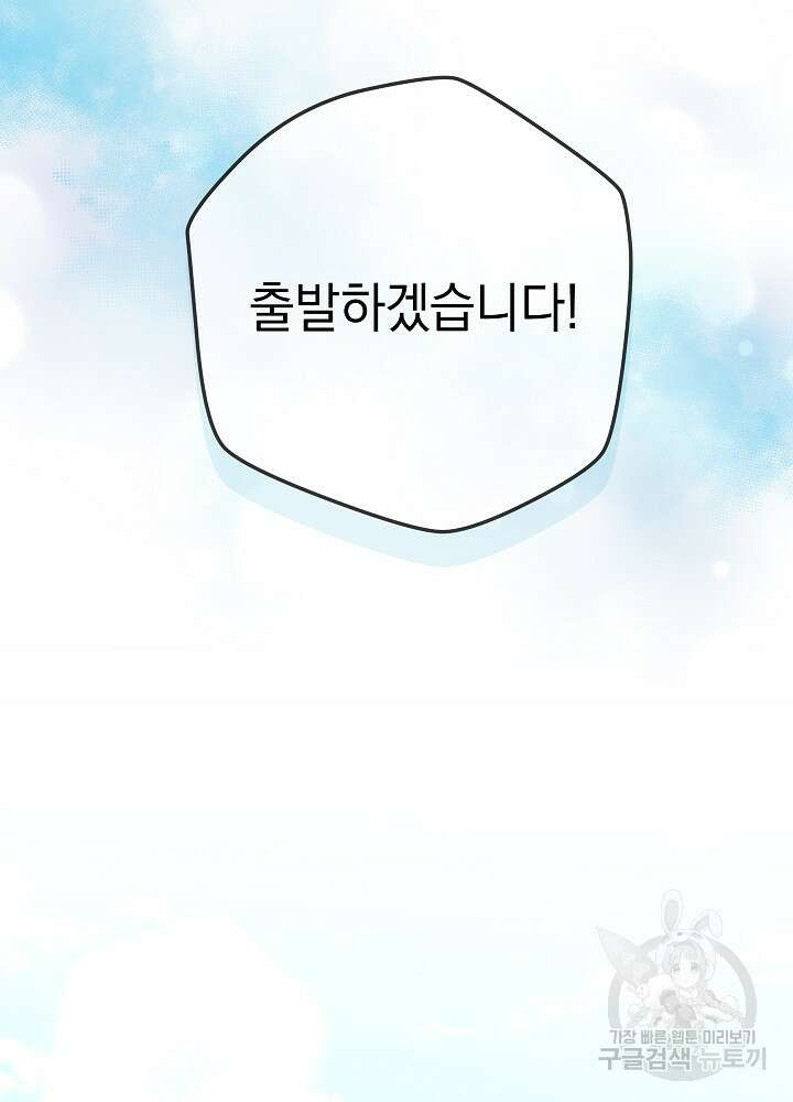하녀, 여왕이 되다 62화 12