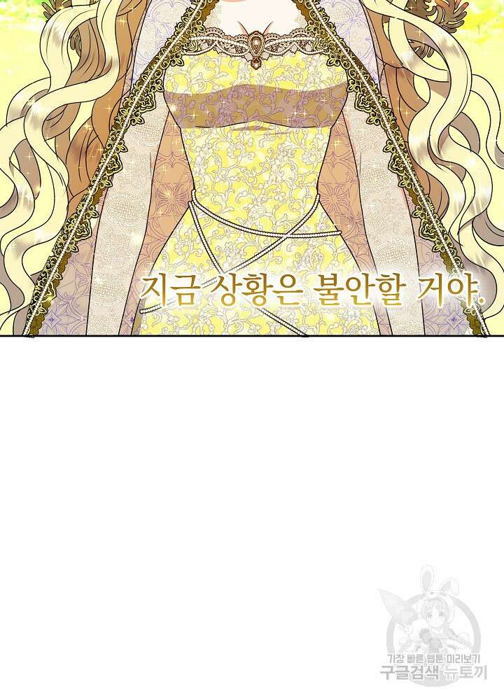 하녀, 여왕이 되다 62화 19