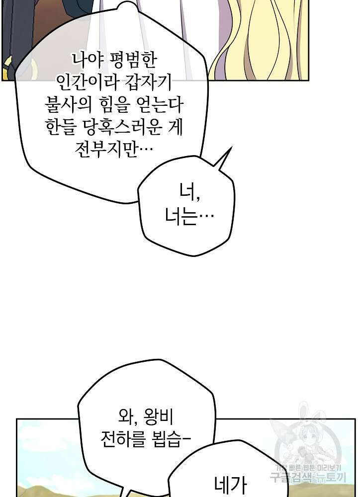 하녀, 여왕이 되다 62화 21
