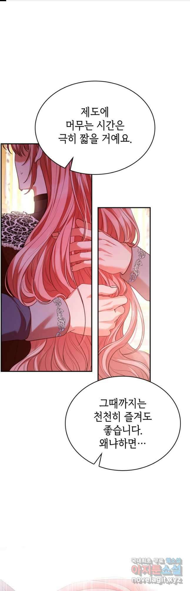 악녀인데, 엄마가 되어버렸다 50화 1