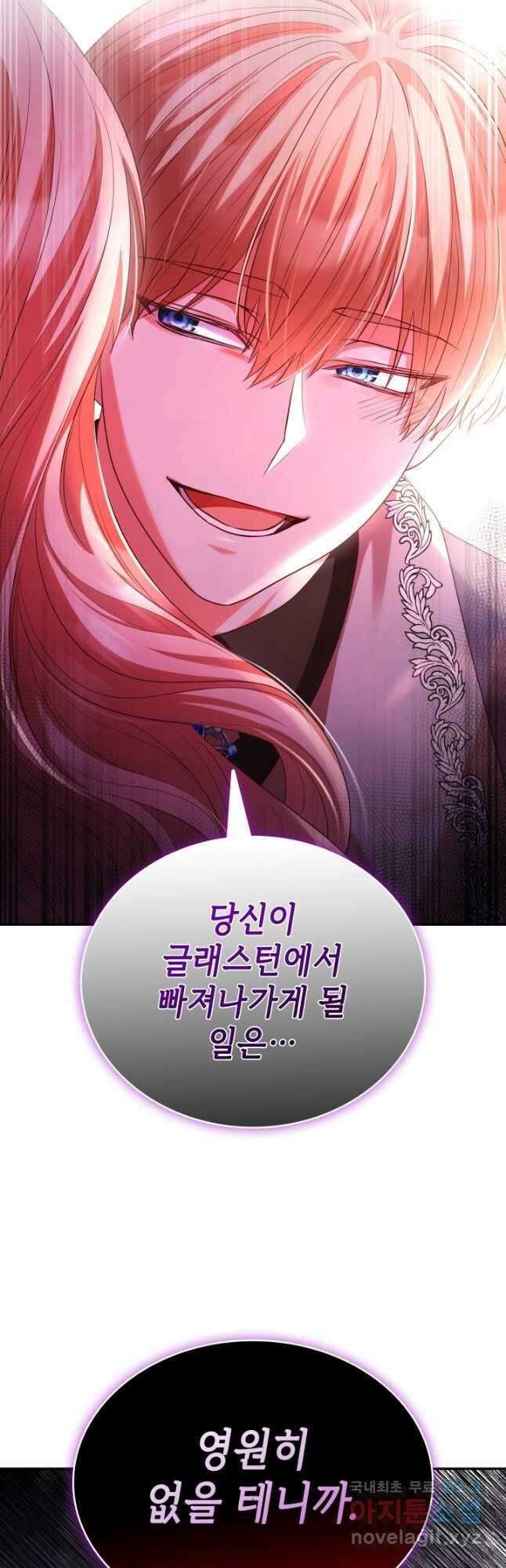 악녀인데, 엄마가 되어버렸다 50화 2