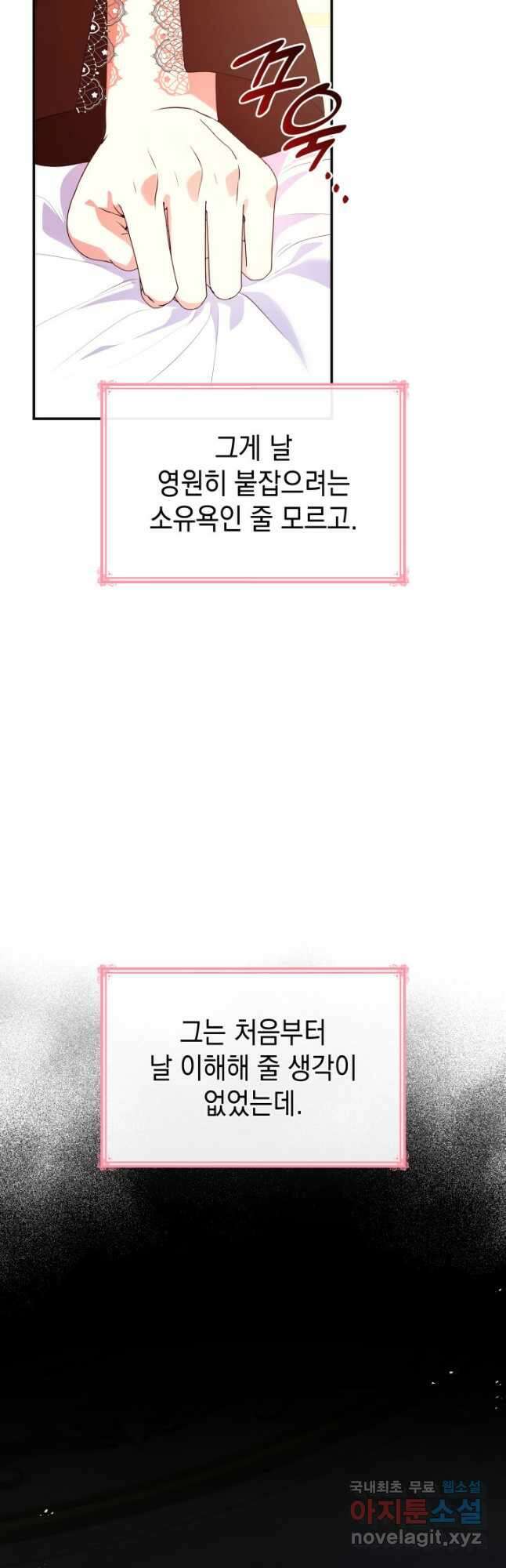 악녀인데, 엄마가 되어버렸다 50화 5