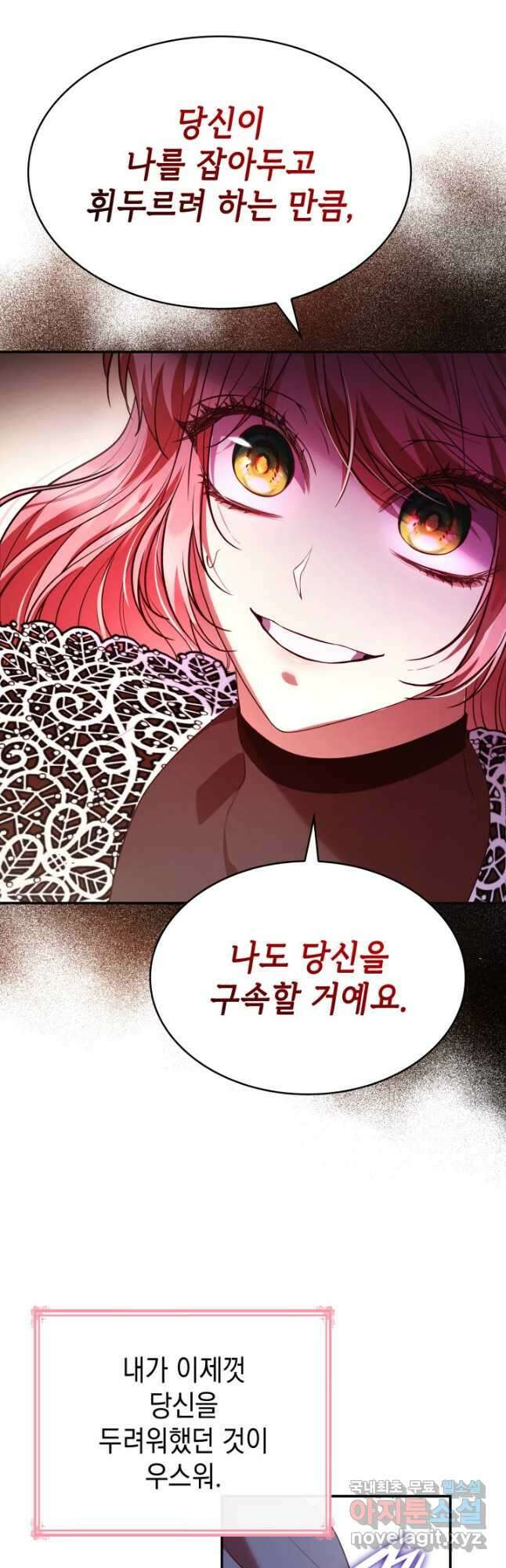 악녀인데, 엄마가 되어버렸다 50화 7