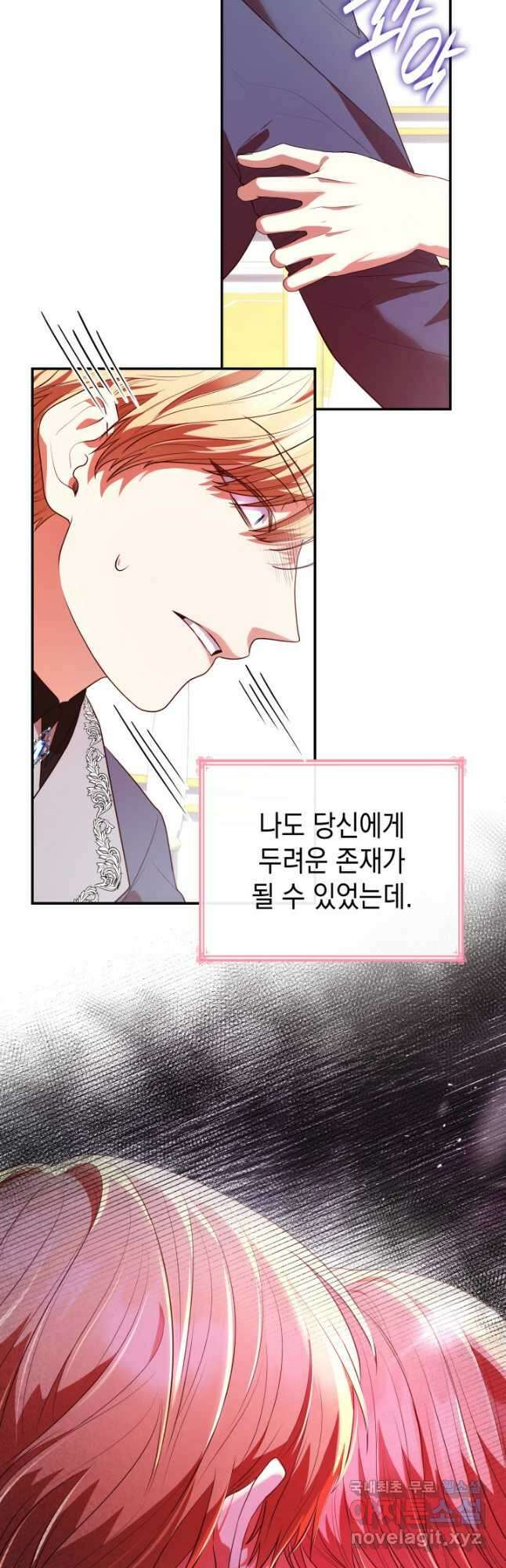 악녀인데, 엄마가 되어버렸다 50화 8