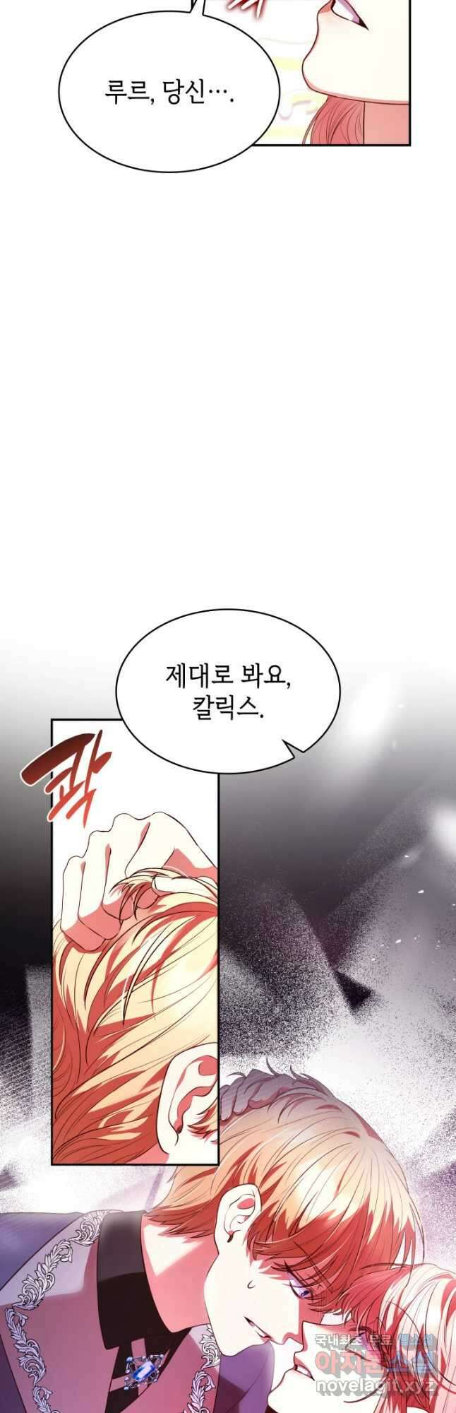 악녀인데, 엄마가 되어버렸다 50화 10