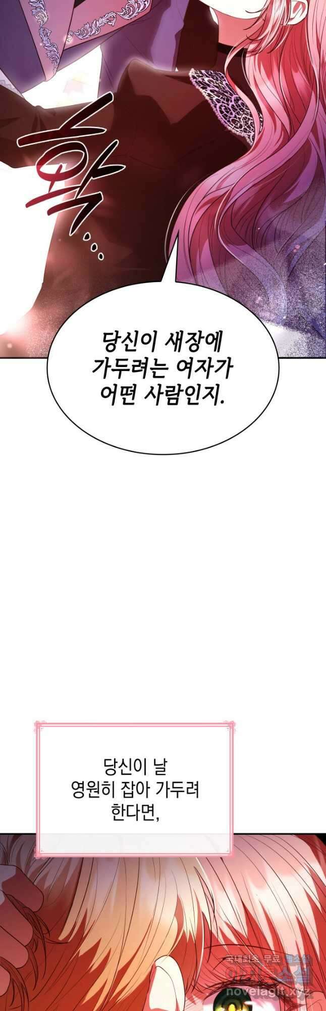 악녀인데, 엄마가 되어버렸다 50화 11