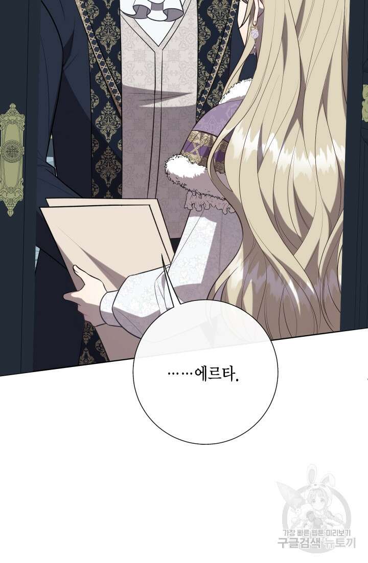나를 잡아먹지 말아줘 96화 2