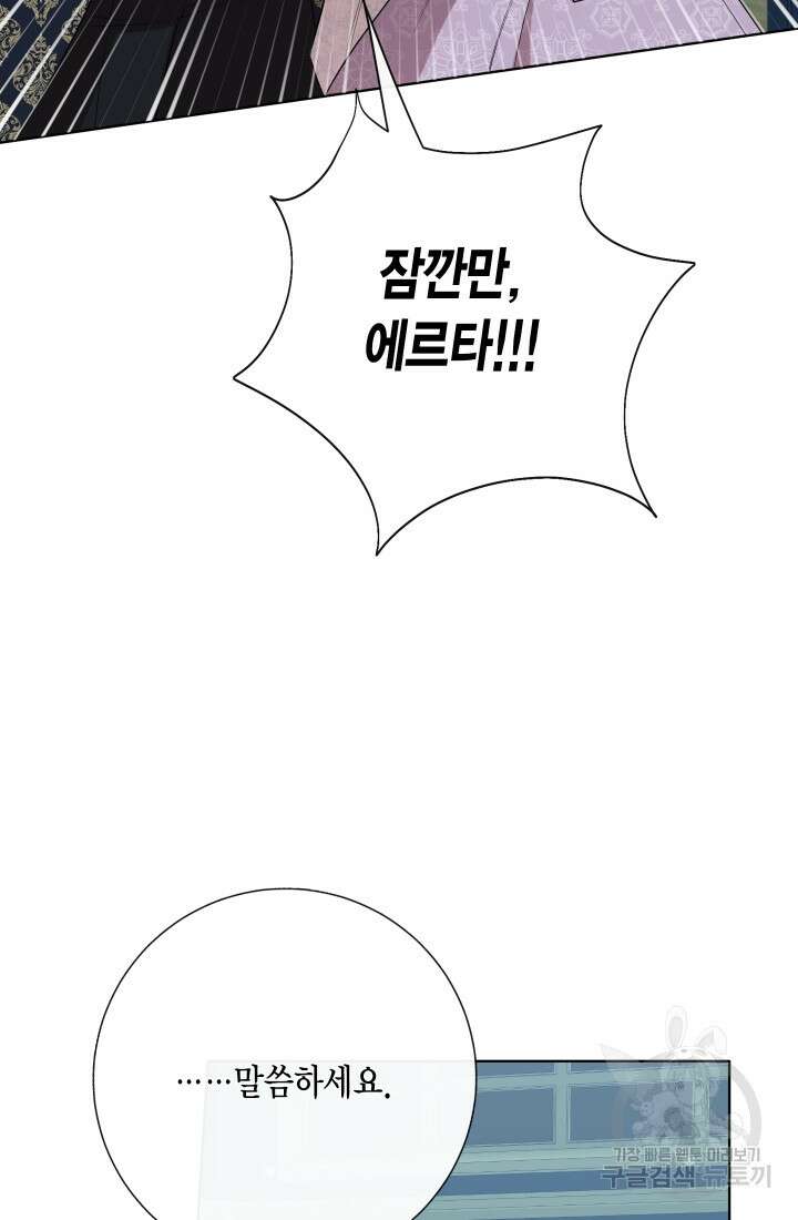 나를 잡아먹지 말아줘 96화 5