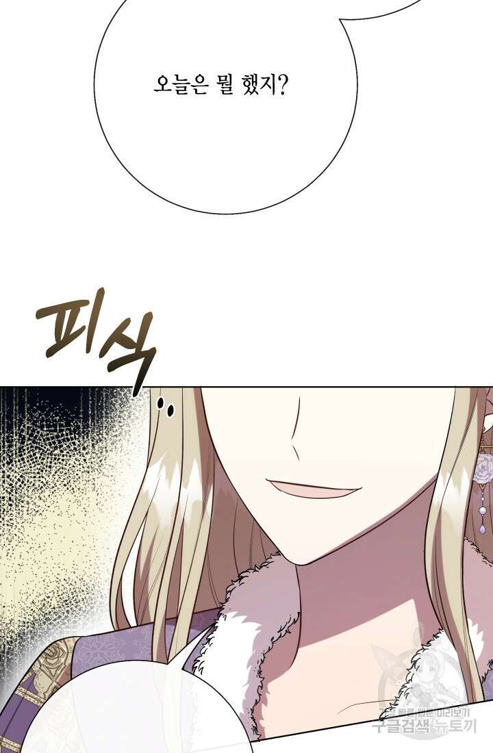 나를 잡아먹지 말아줘 96화 7