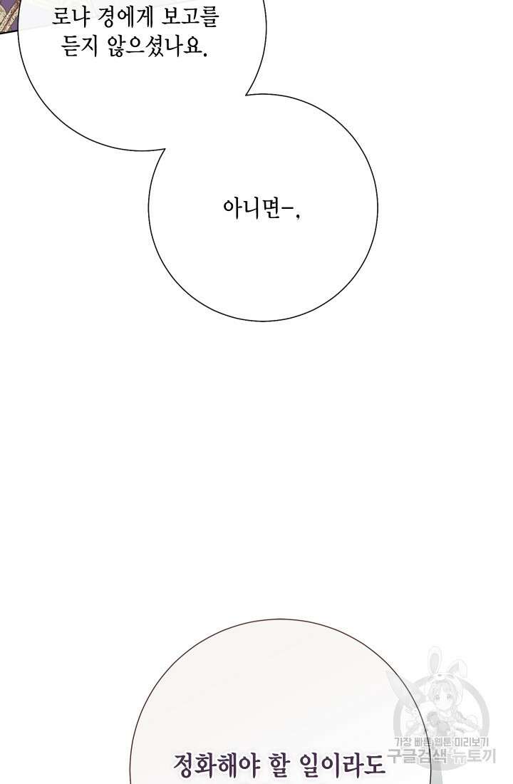 나를 잡아먹지 말아줘 96화 8