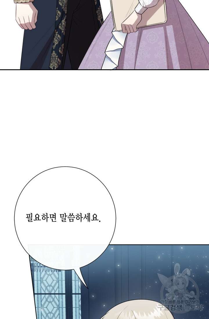 나를 잡아먹지 말아줘 96화 10