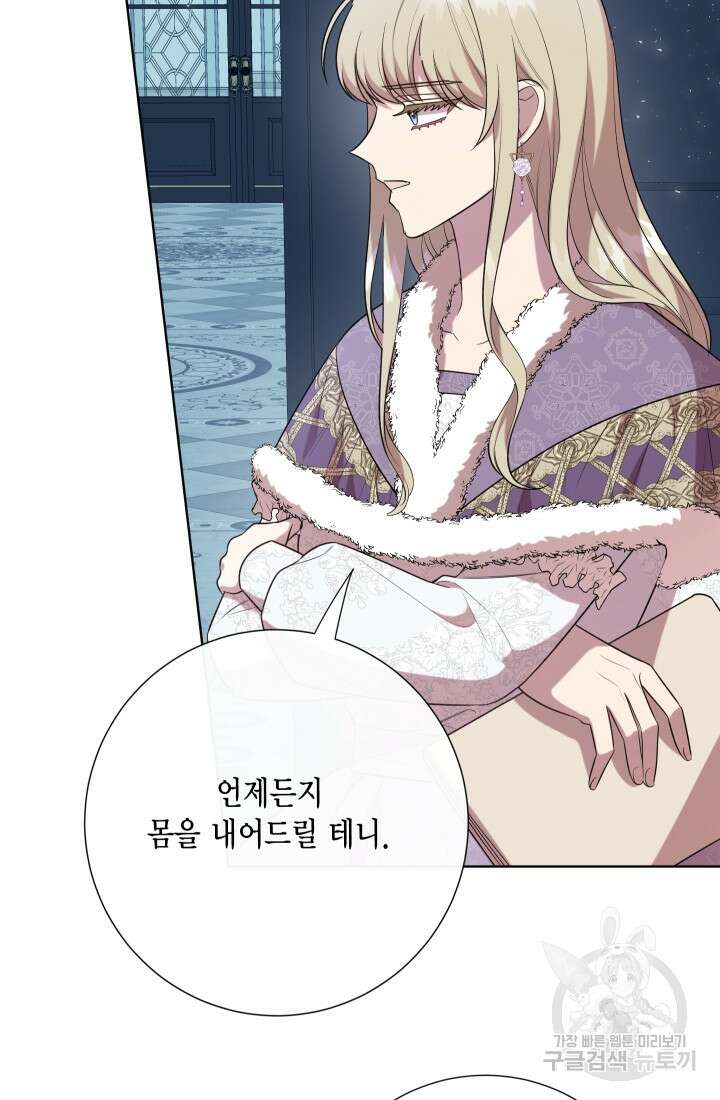 나를 잡아먹지 말아줘 96화 11