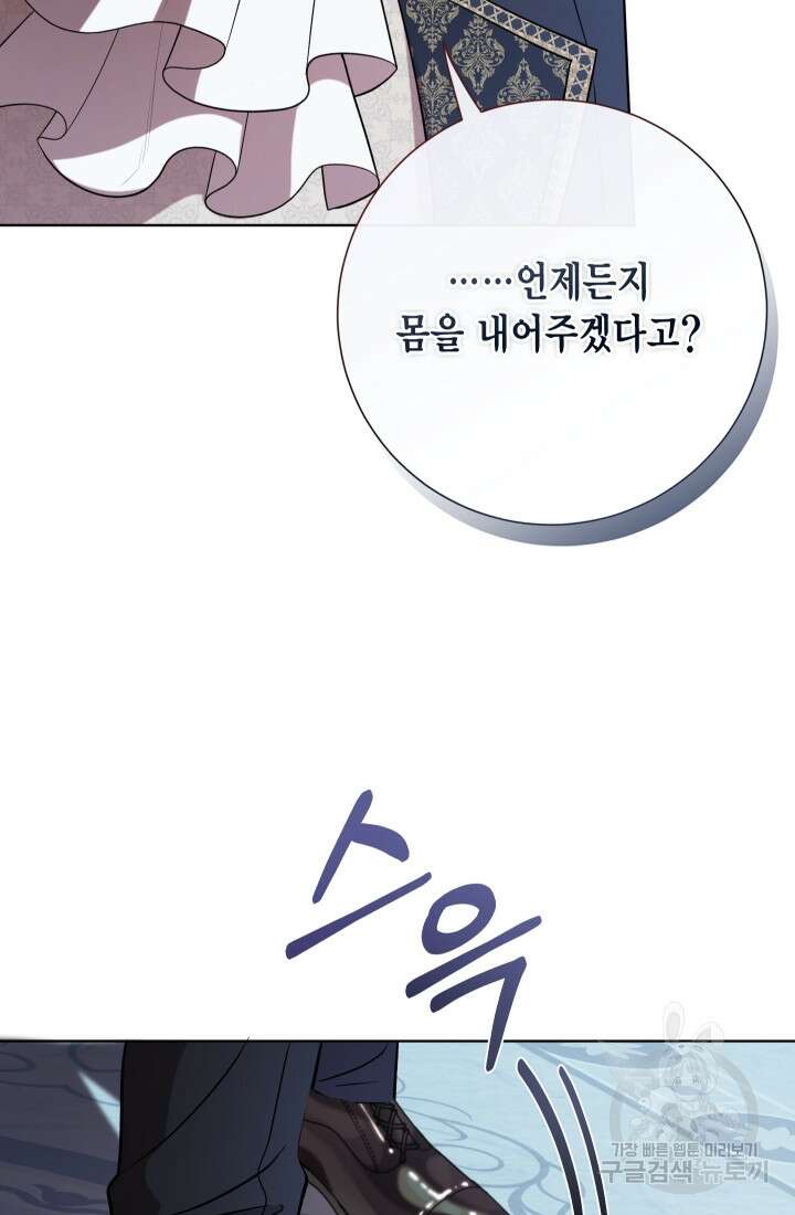 나를 잡아먹지 말아줘 96화 13