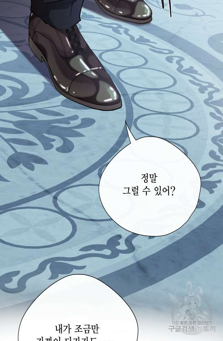나를 잡아먹지 말아줘 96화 14