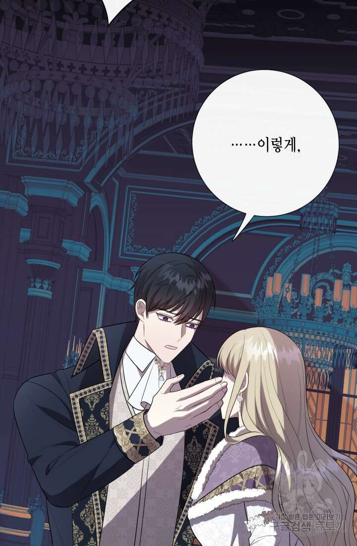 나를 잡아먹지 말아줘 96화 16