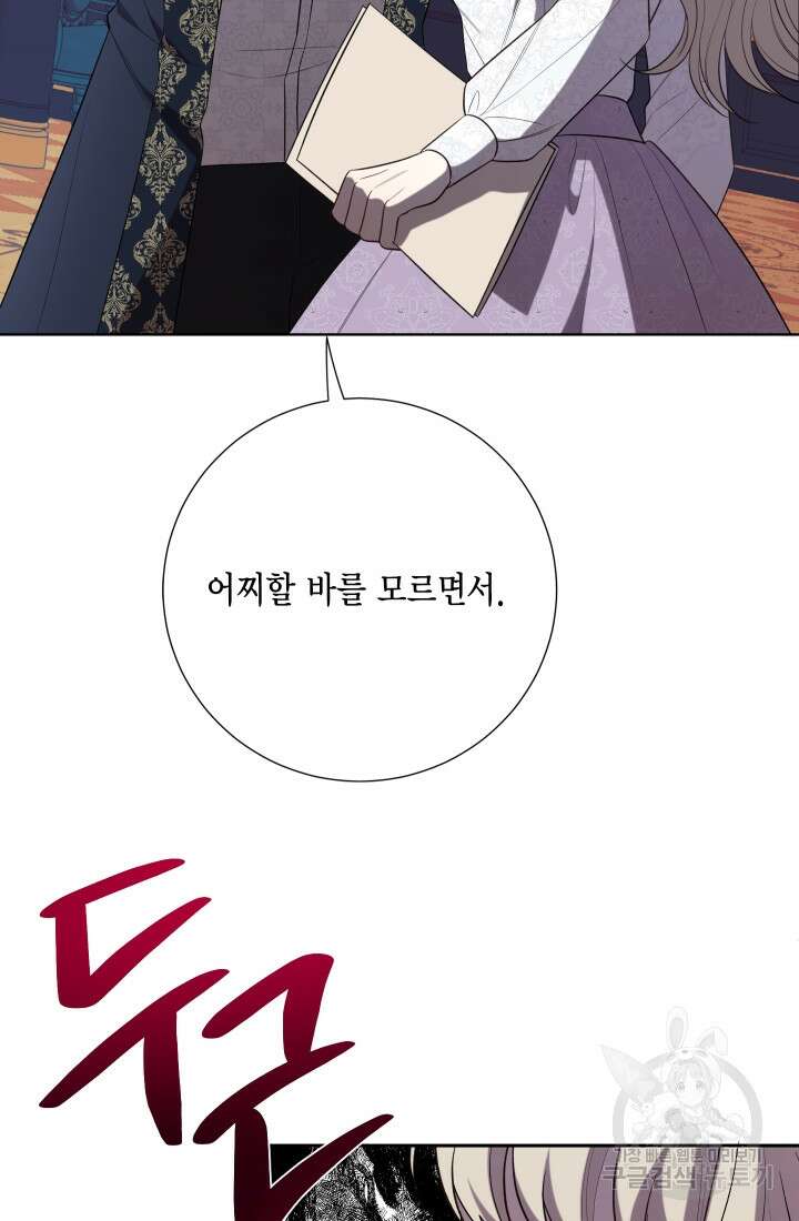 나를 잡아먹지 말아줘 96화 17