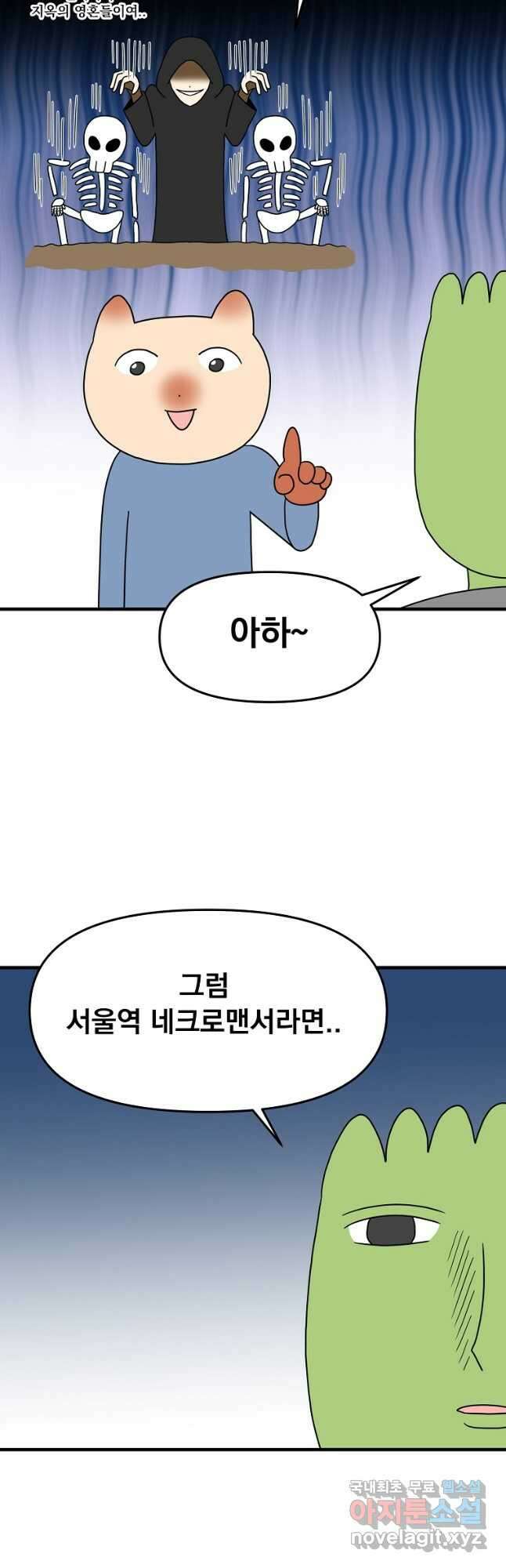웹툰 작가가 리뷰어로 빙의한 건에 대해 32화 서울역 네크로맨서 2