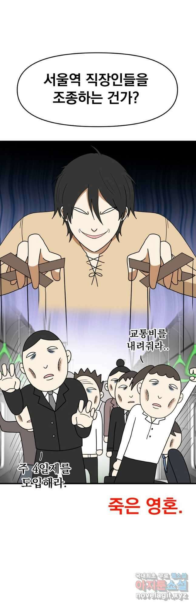 웹툰 작가가 리뷰어로 빙의한 건에 대해 32화 서울역 네크로맨서 3