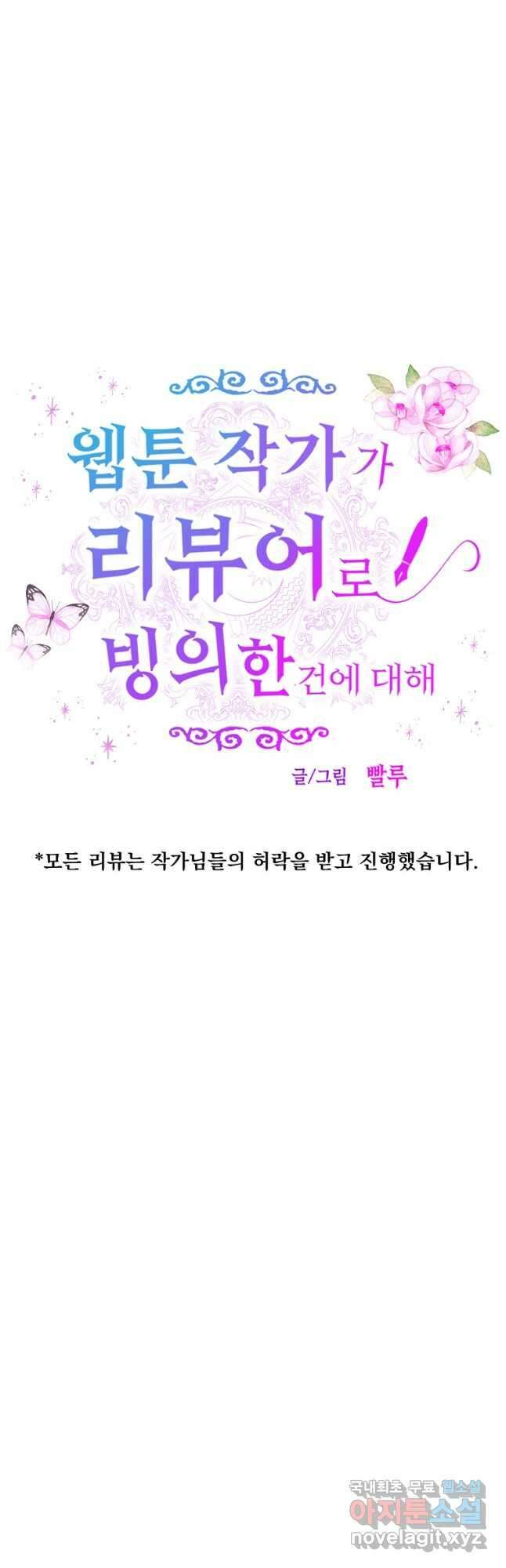 웹툰 작가가 리뷰어로 빙의한 건에 대해 32화 서울역 네크로맨서 4