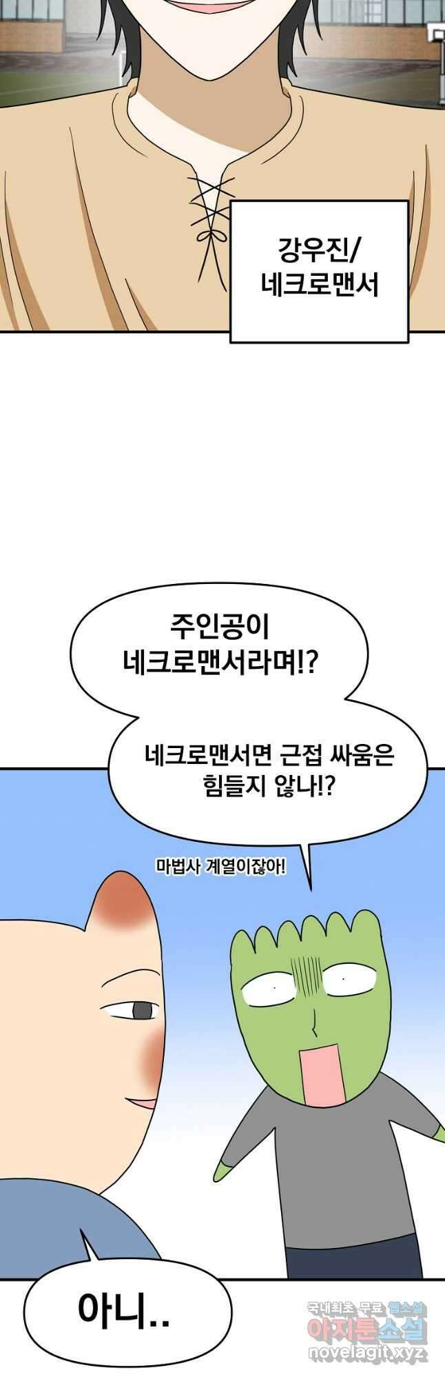 웹툰 작가가 리뷰어로 빙의한 건에 대해 32화 서울역 네크로맨서 9
