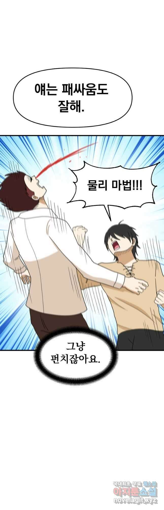 웹툰 작가가 리뷰어로 빙의한 건에 대해 32화 서울역 네크로맨서 10