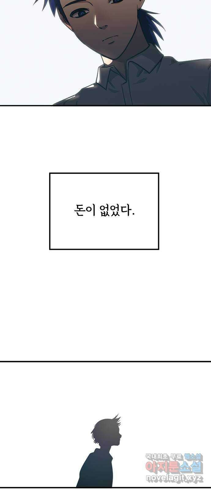 권리행사자 50화 : 박쥐 2