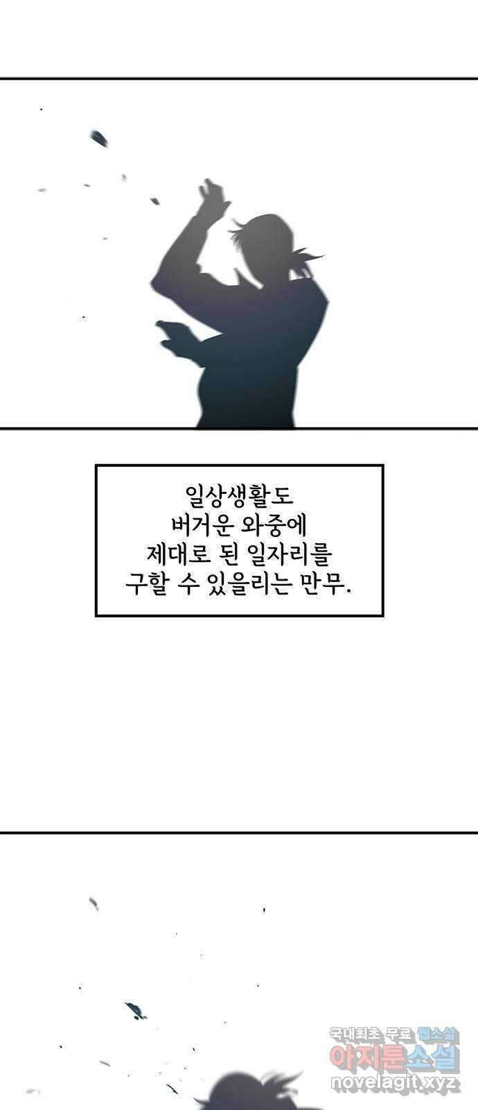 권리행사자 50화 : 박쥐 4