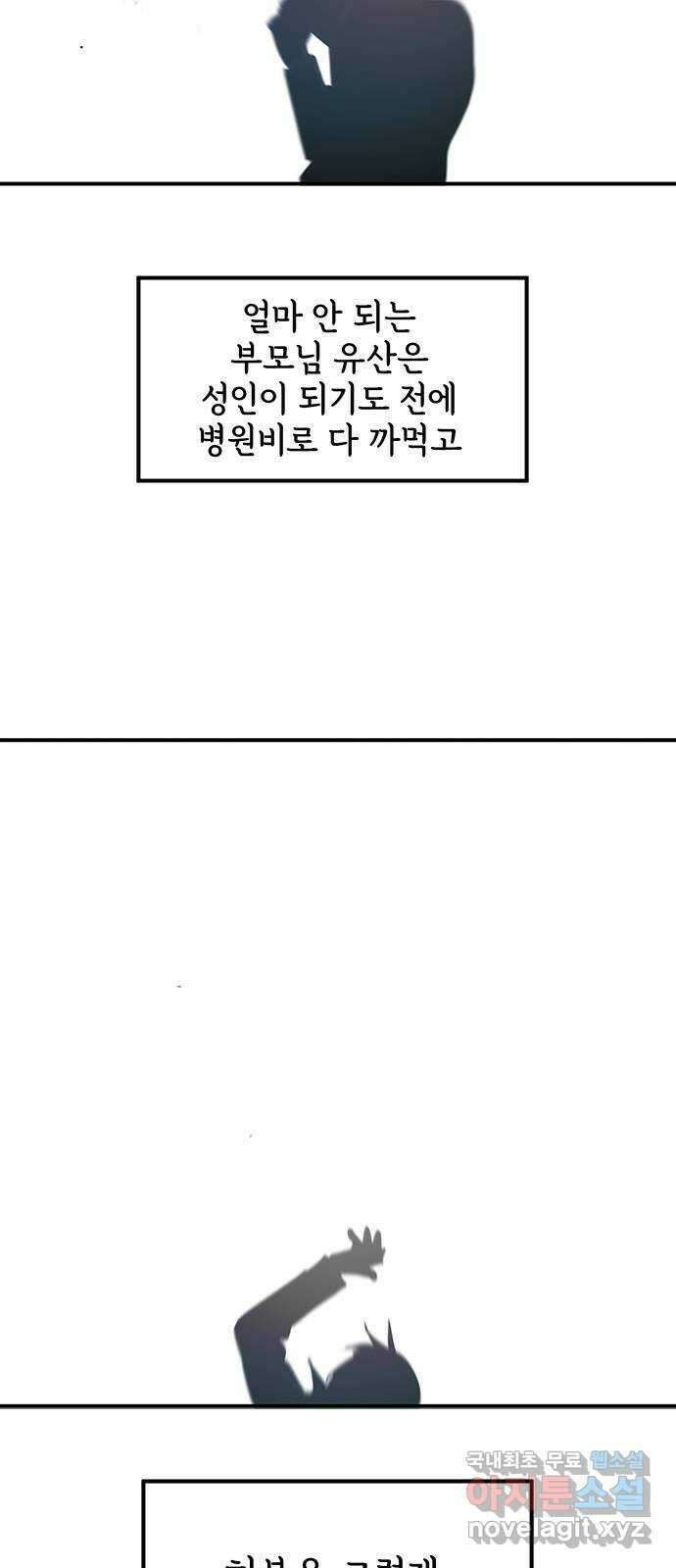 권리행사자 50화 : 박쥐 5