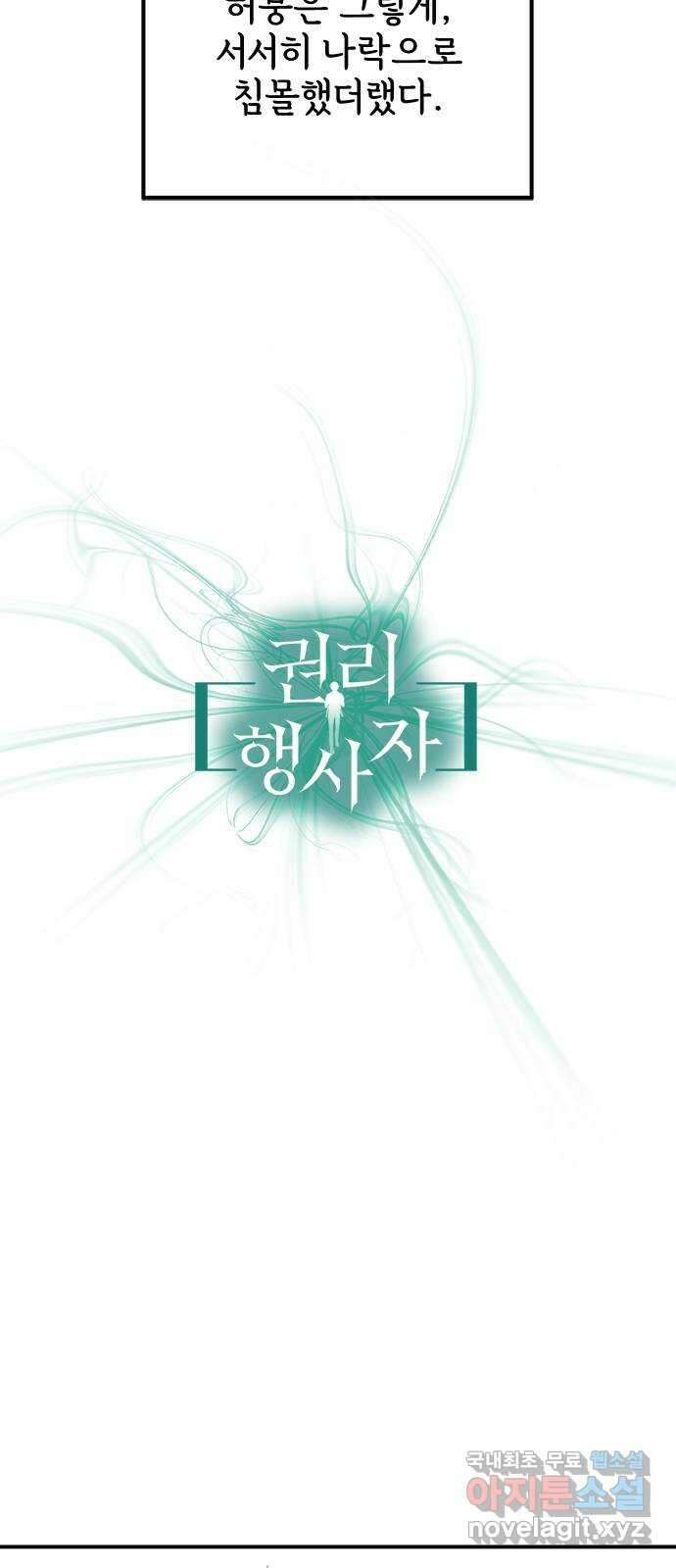 권리행사자 50화 : 박쥐 6