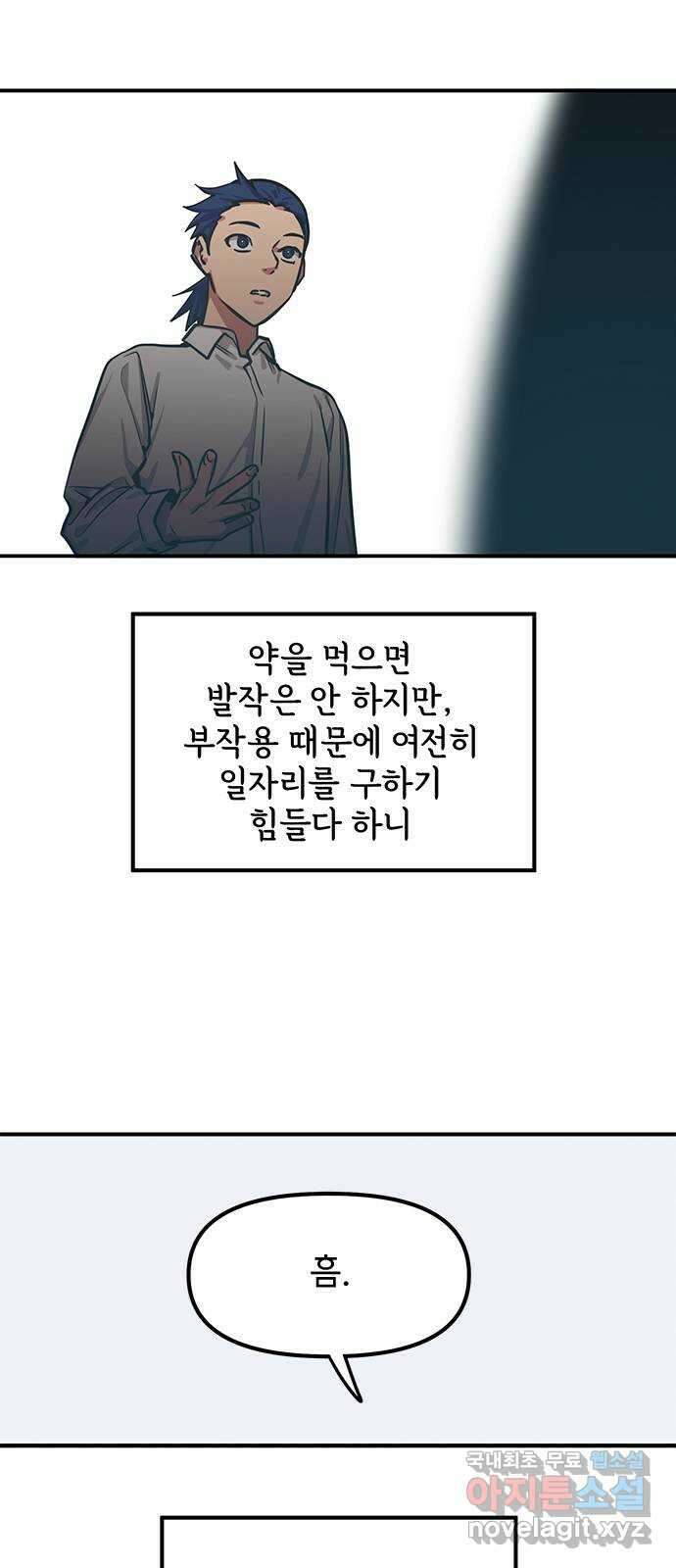 권리행사자 50화 : 박쥐 9
