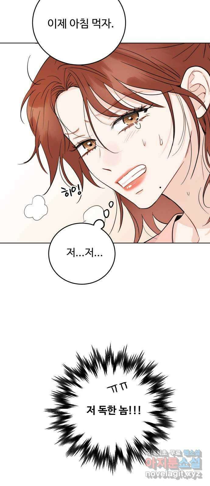 가족같은 XX 52화 6
