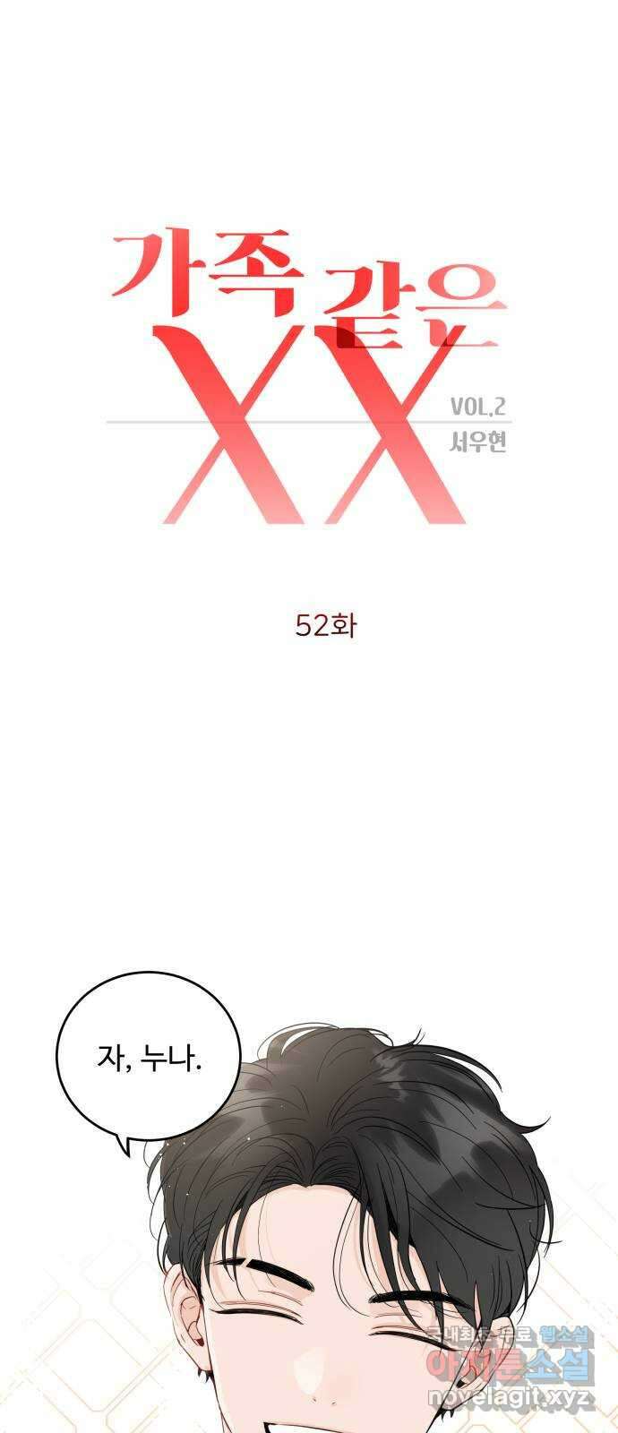 가족같은 XX 52화 7