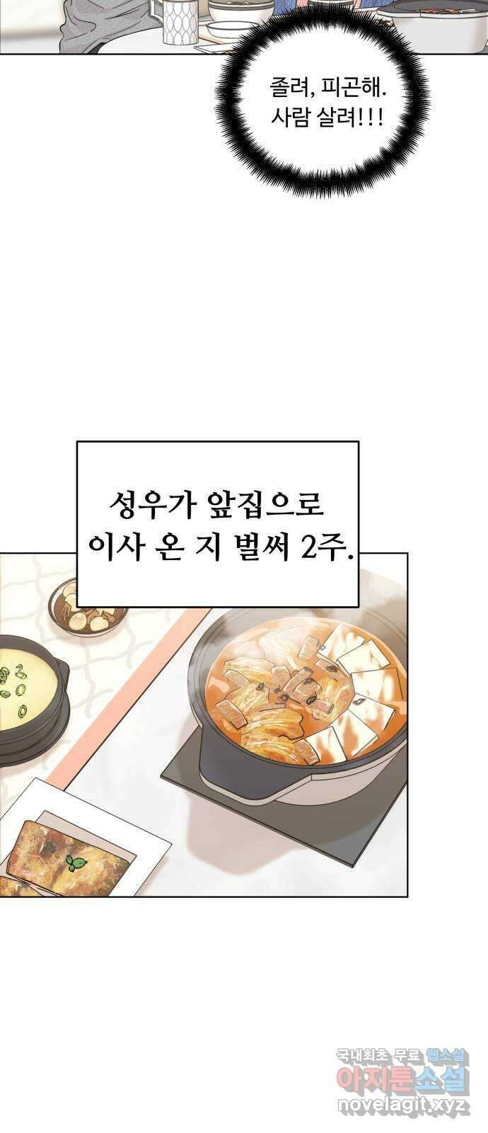 가족같은 XX 52화 9