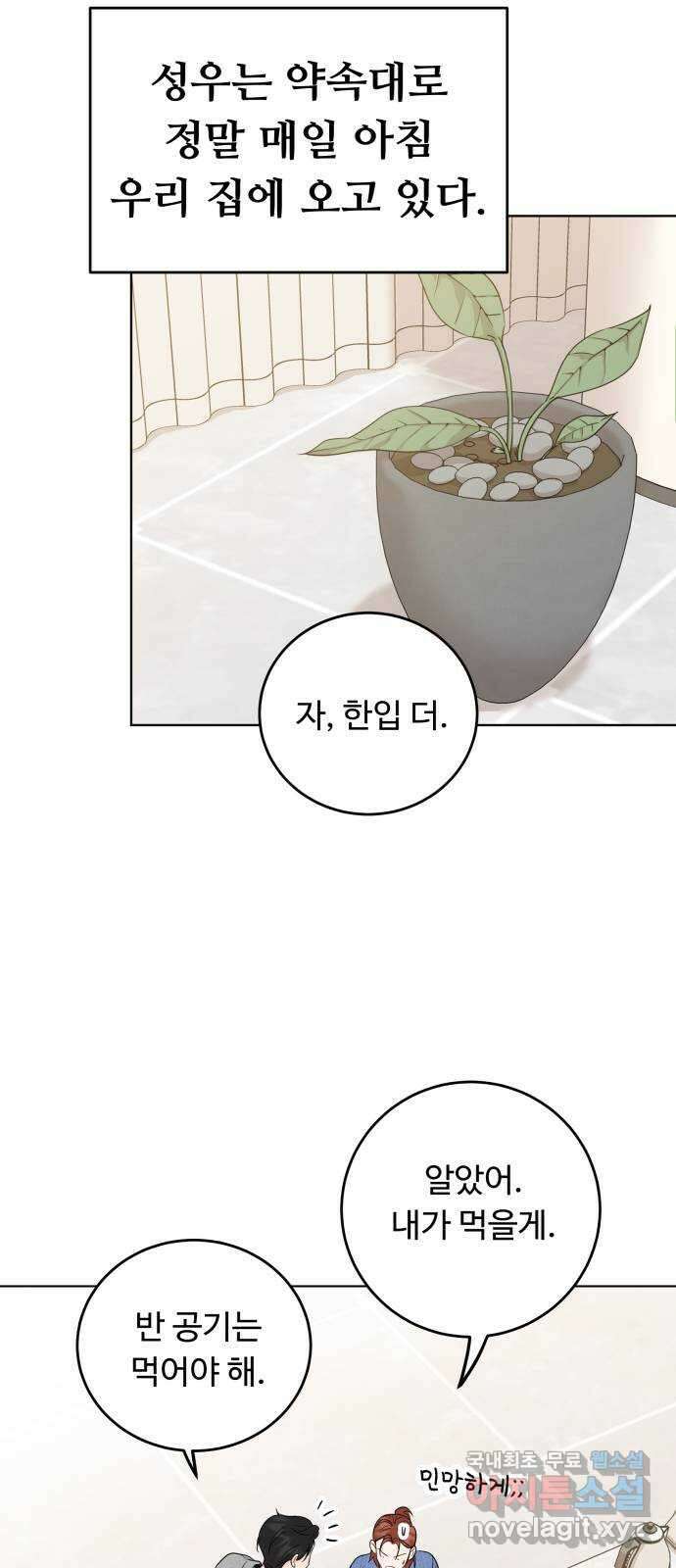 가족같은 XX 52화 10