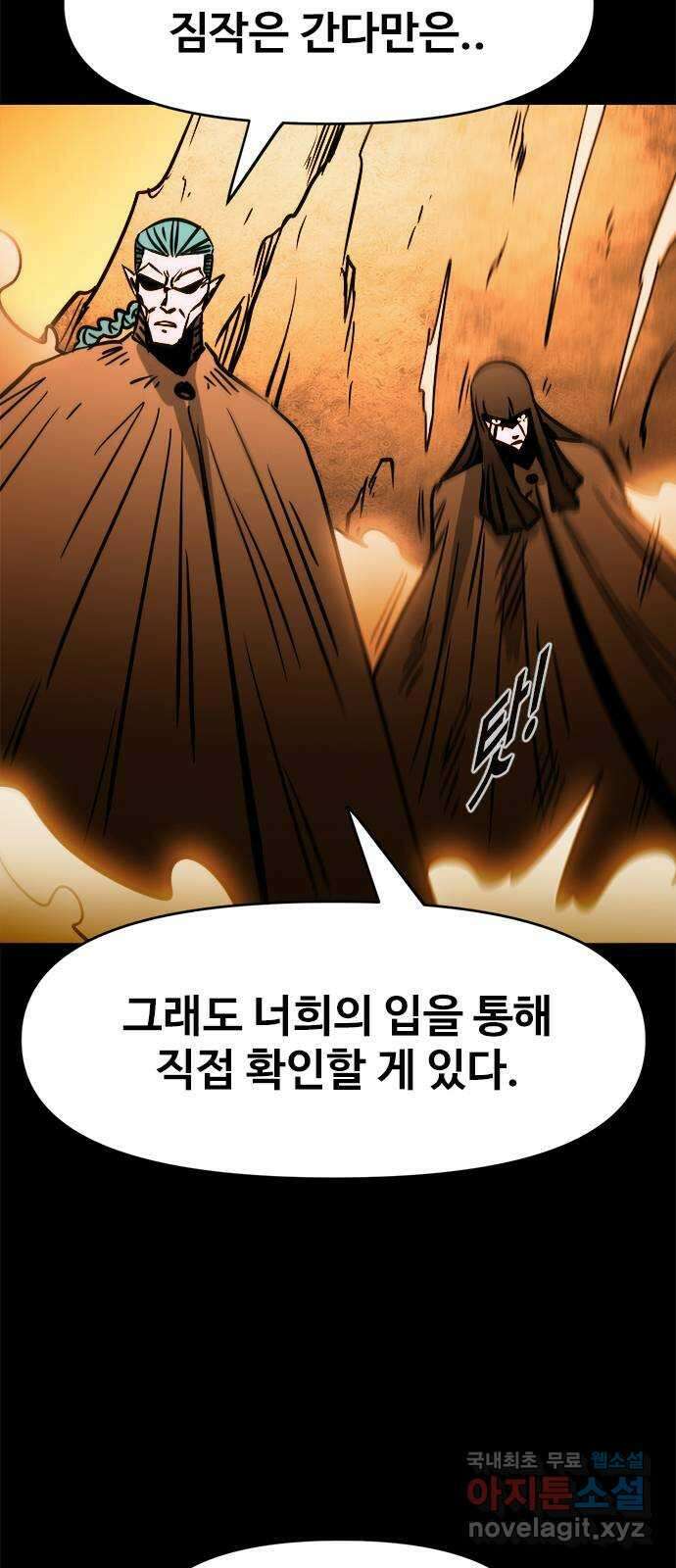 카루나 135. 내부의 배신자 6