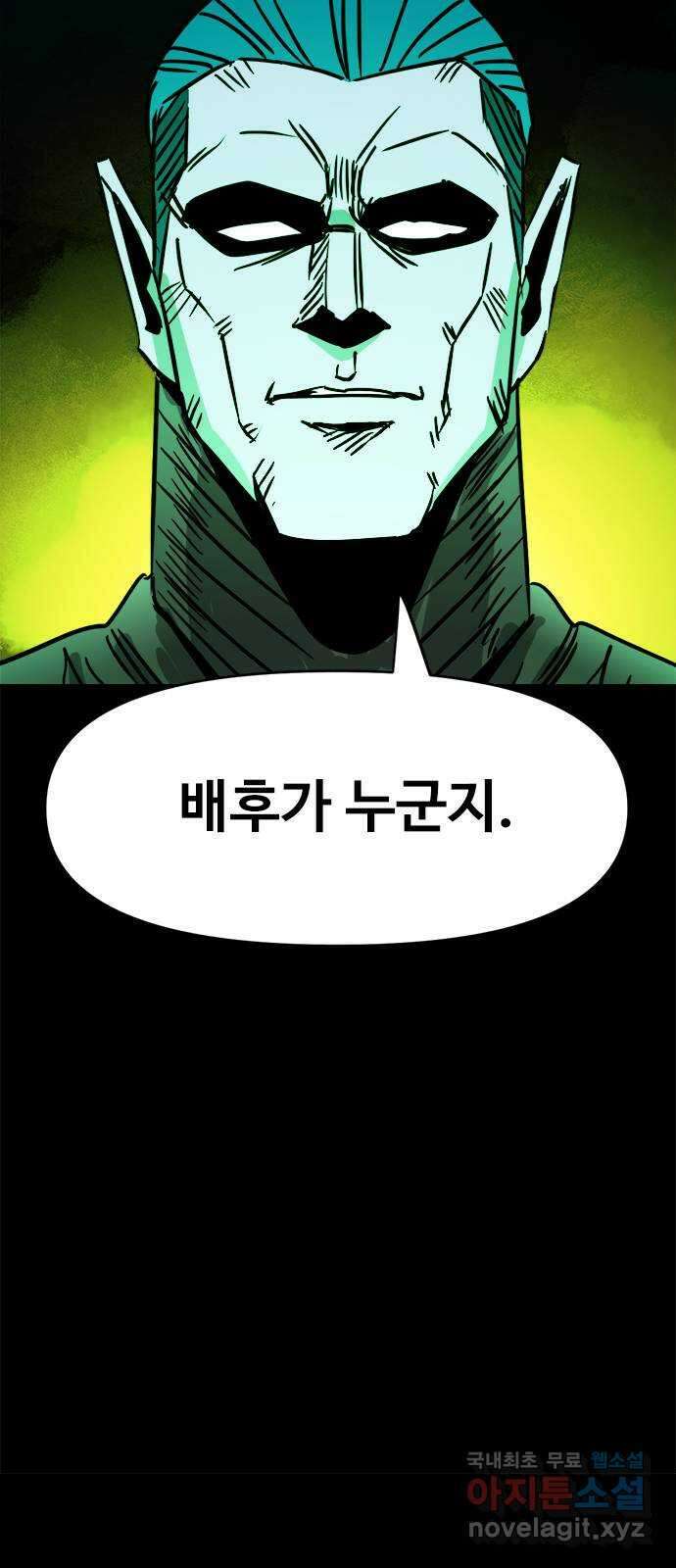 카루나 135. 내부의 배신자 8