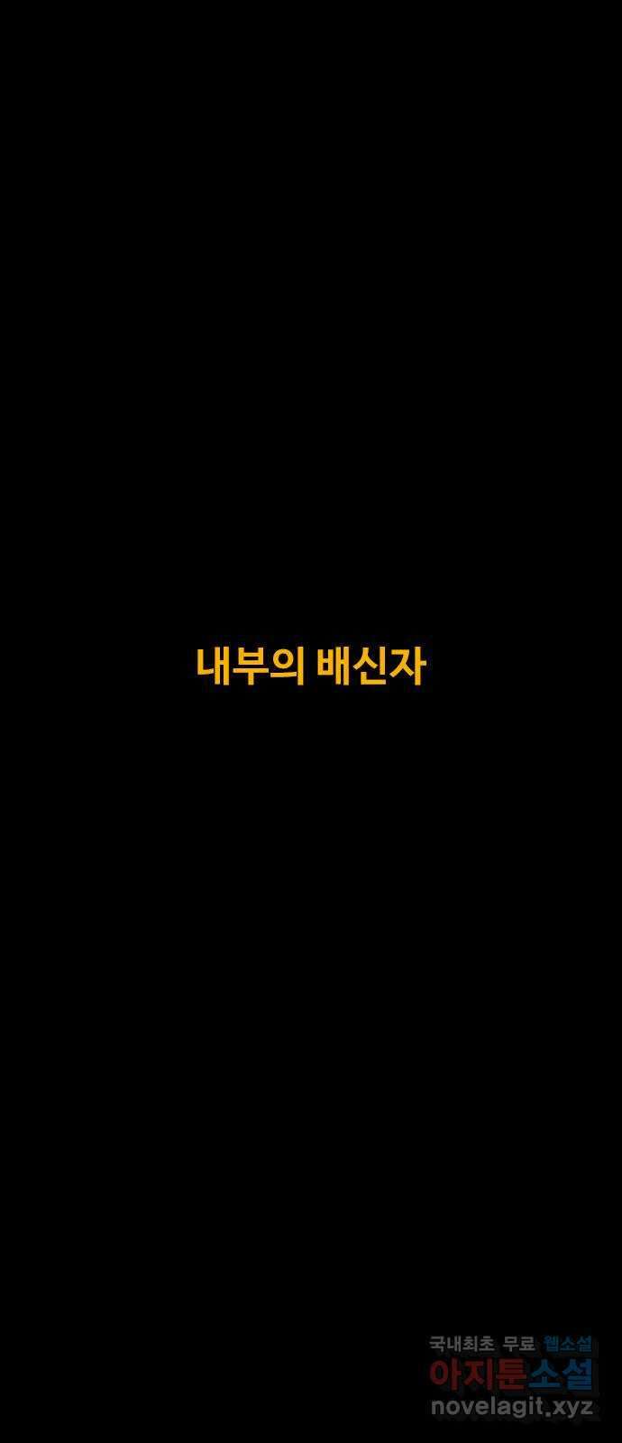 카루나 135. 내부의 배신자 10