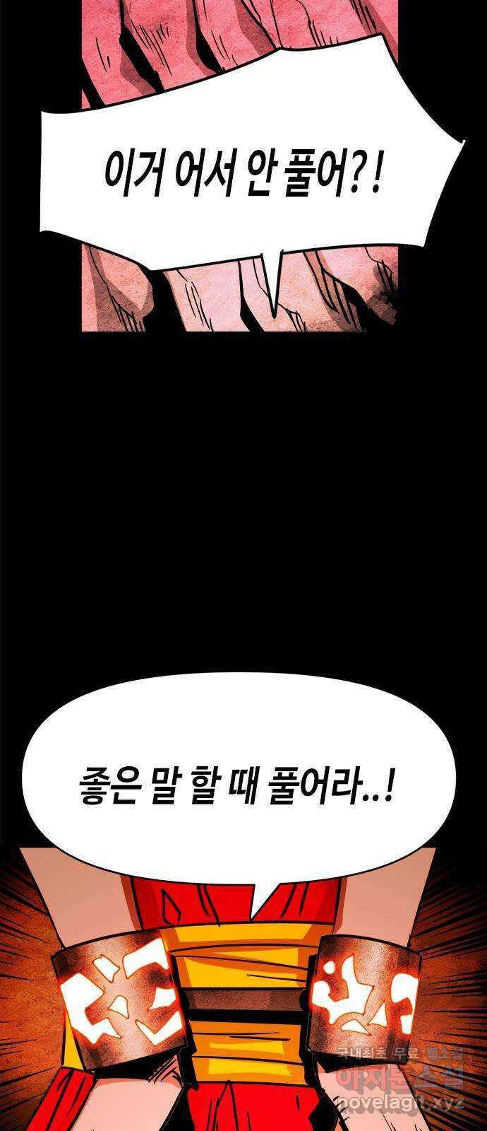 카루나 135. 내부의 배신자 12