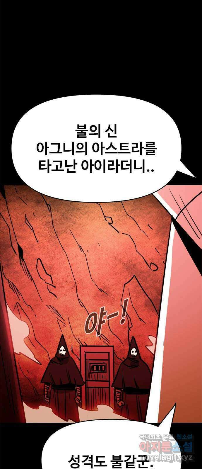 카루나 135. 내부의 배신자 16