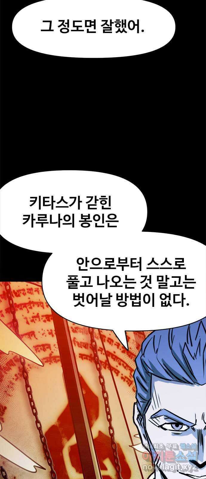 카루나 135. 내부의 배신자 18