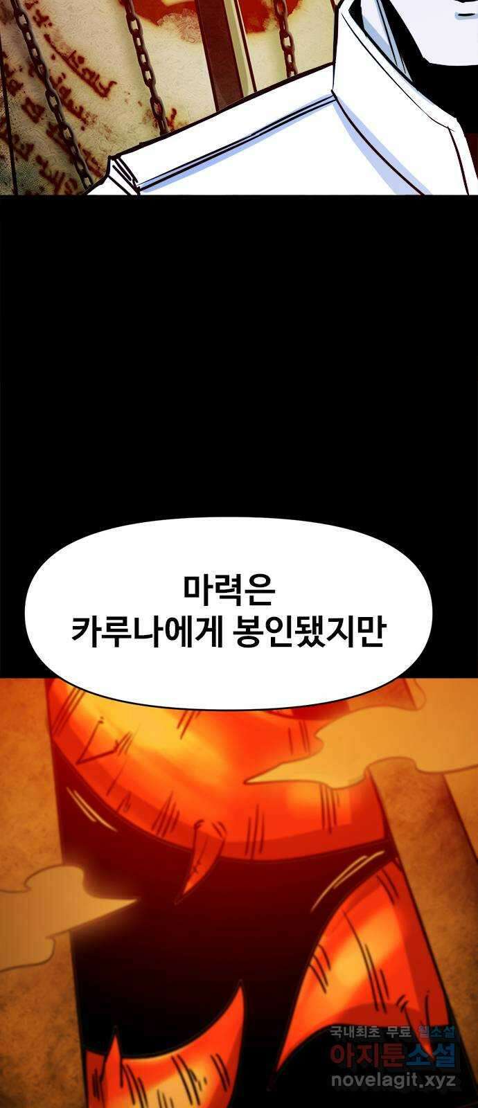 카루나 135. 내부의 배신자 19