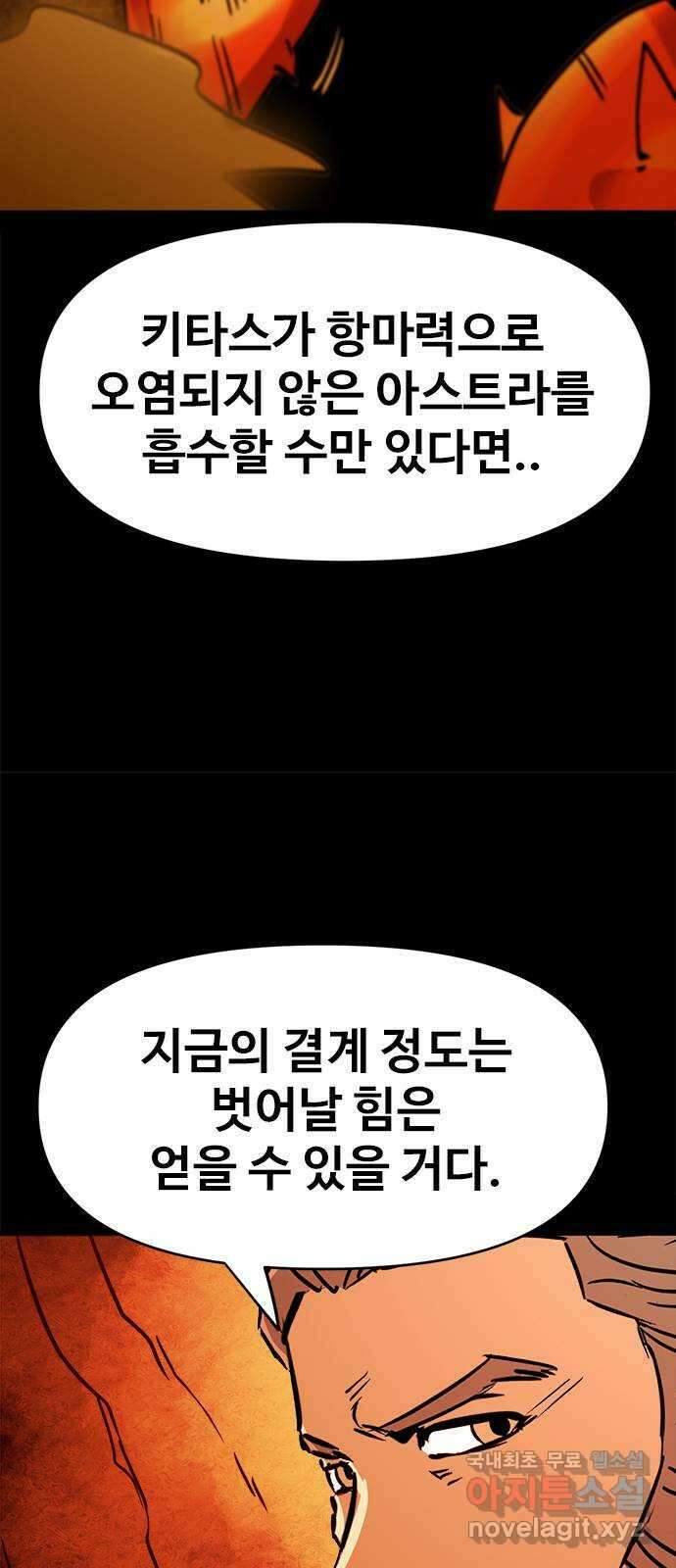 카루나 135. 내부의 배신자 20