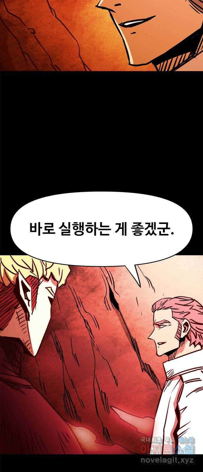 카루나 135. 내부의 배신자 21