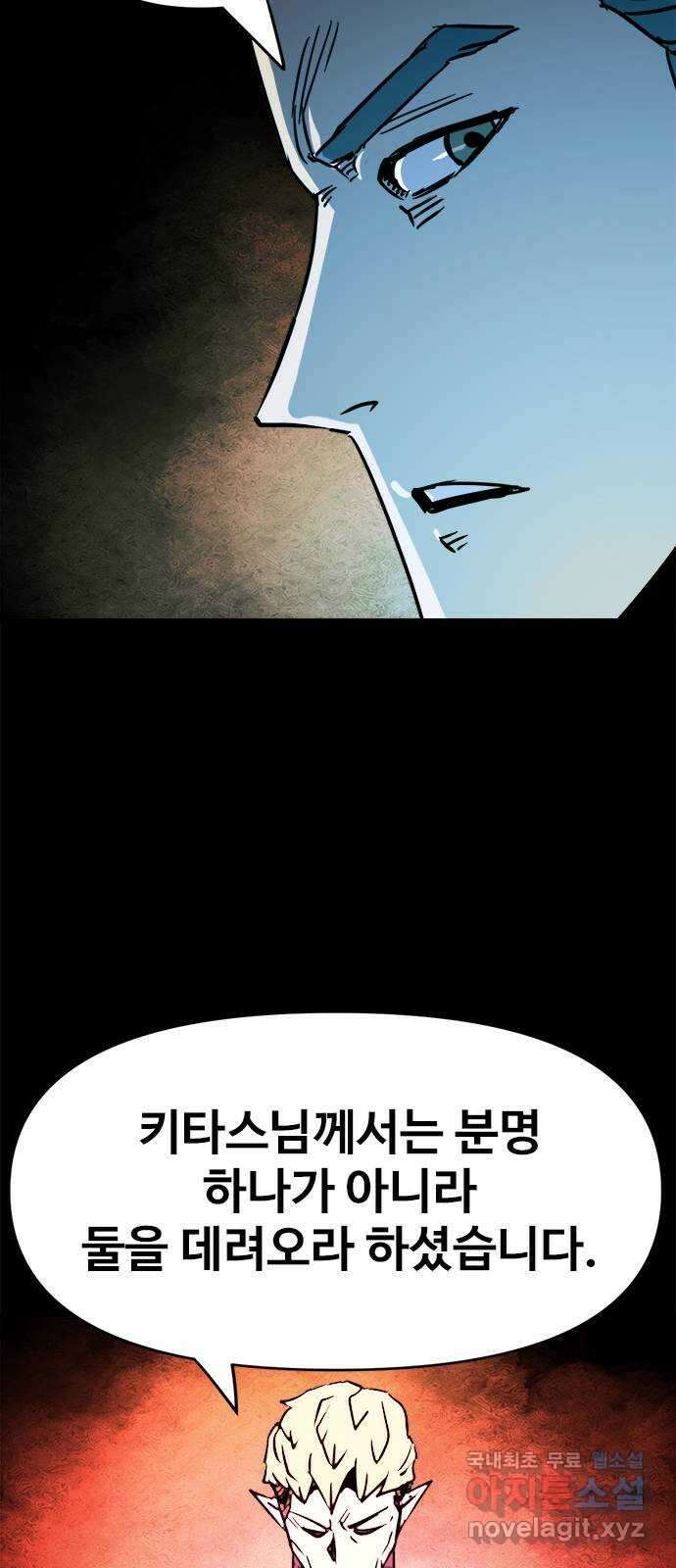 카루나 135. 내부의 배신자 24