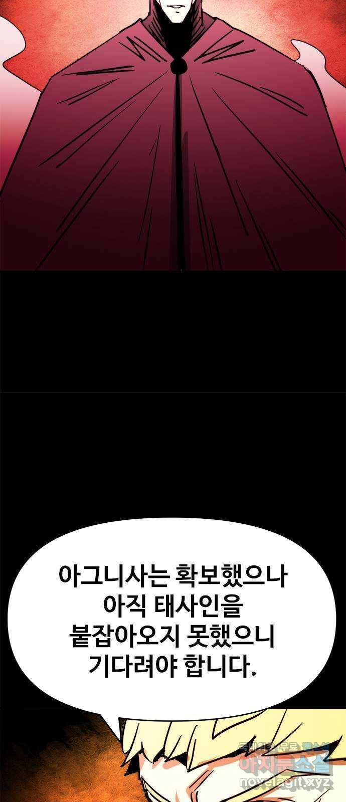 카루나 135. 내부의 배신자 25