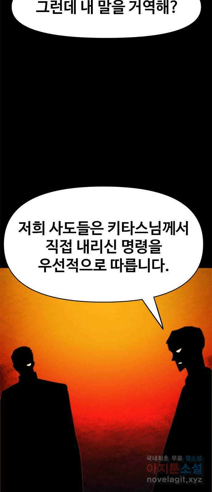 카루나 135. 내부의 배신자 27