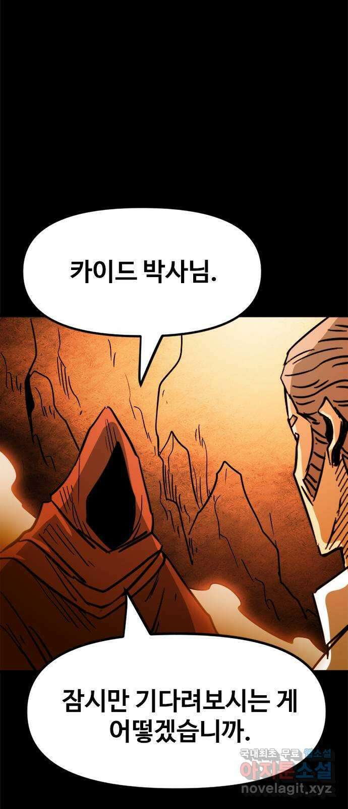 카루나 135. 내부의 배신자 29